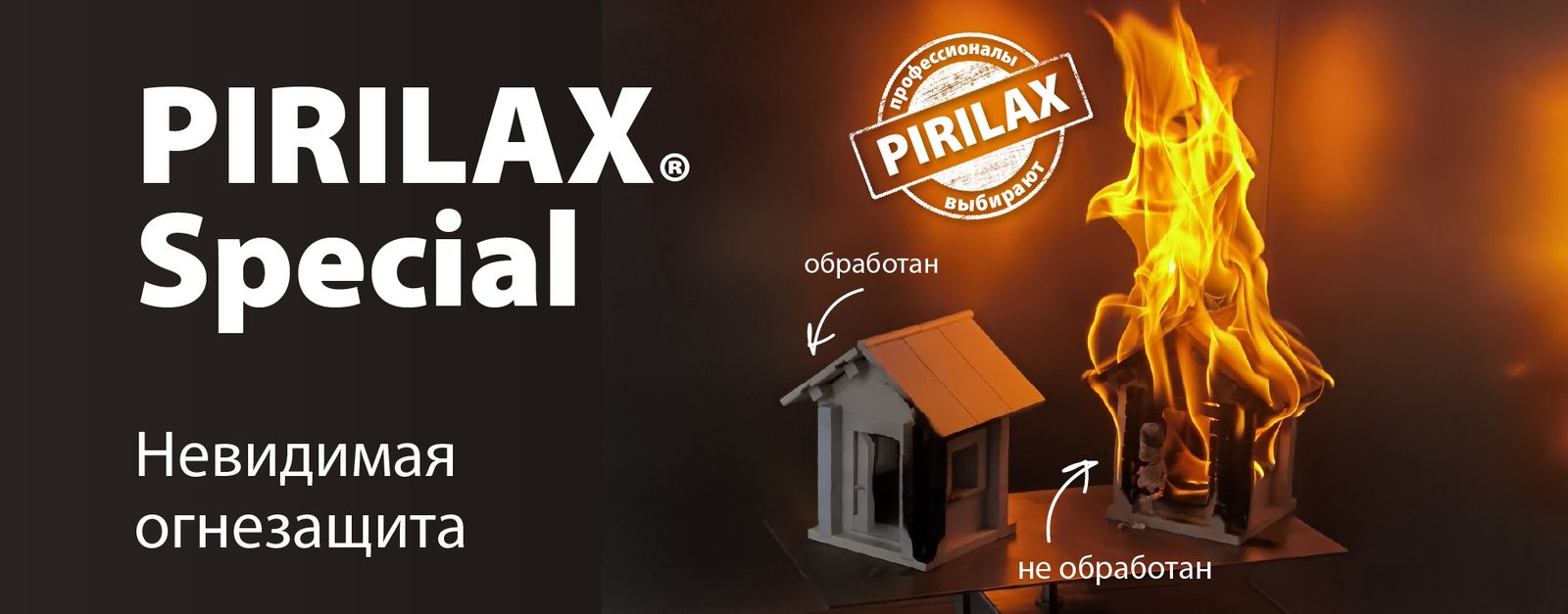 Pirilax Special — огнебиозащита древесины