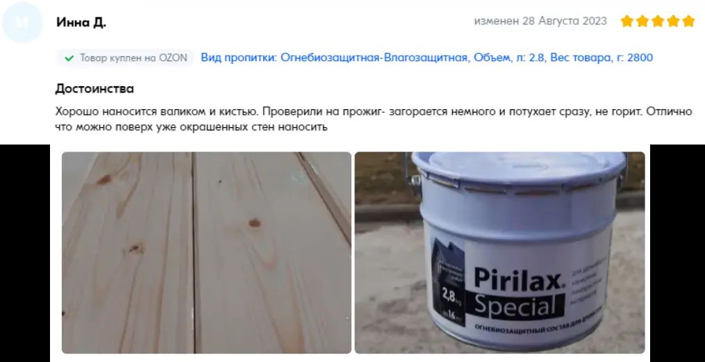 Отзыв о Pirilax Special — огнезащита